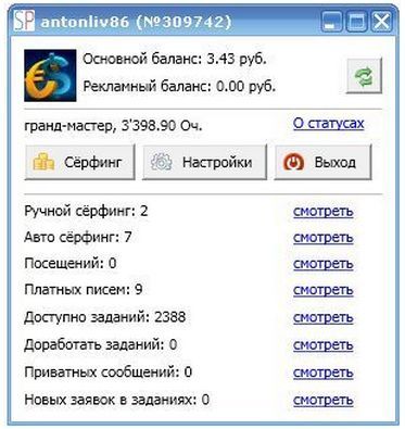 Программа для заработка. Программа для заработки в интернете.